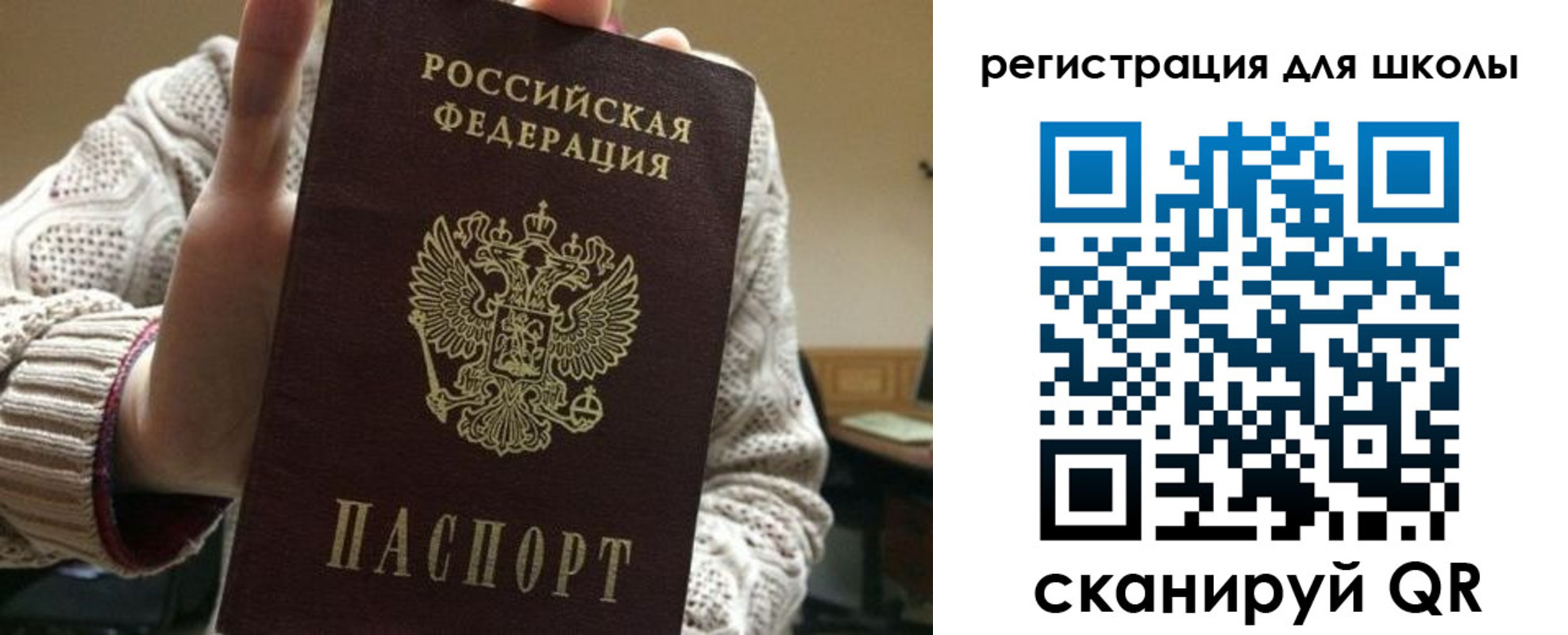 временная регистрация для школы в Вихоревке