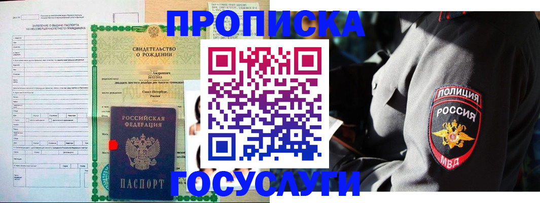 прописка законно в Вихоревке