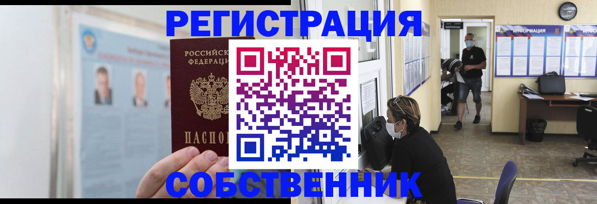 прописка от собственника в Вихоревке